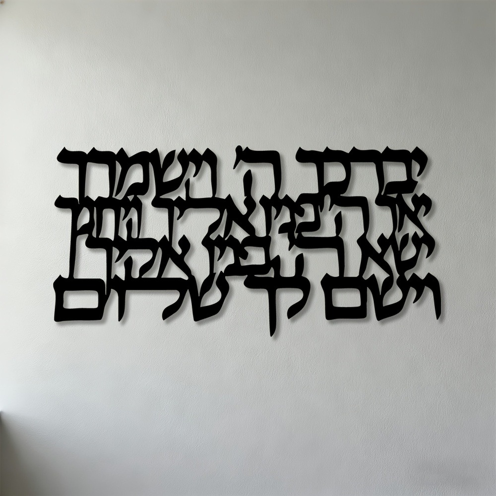 Home Decor Wall Art - CIFBUY Calligrafia ebraica in metallo, decorazione