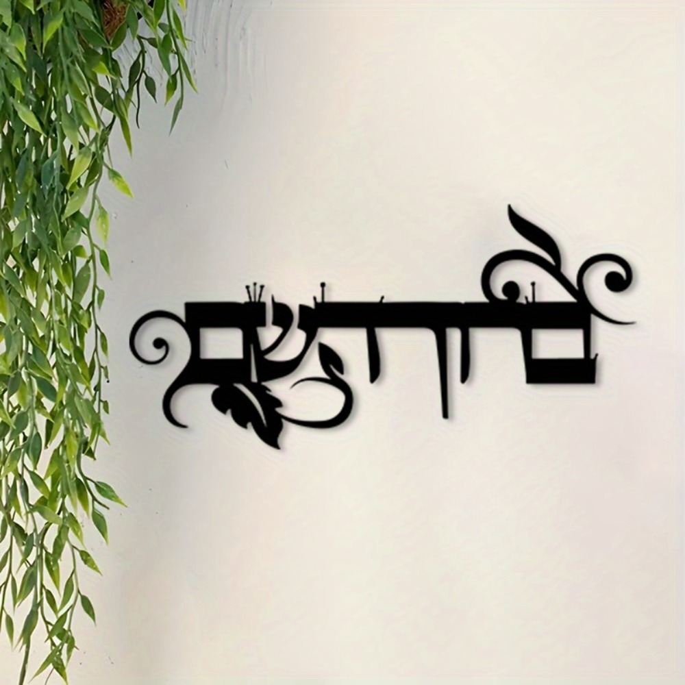 Home Decor In - CIFBUY Decorazione da Parete in Ferro,